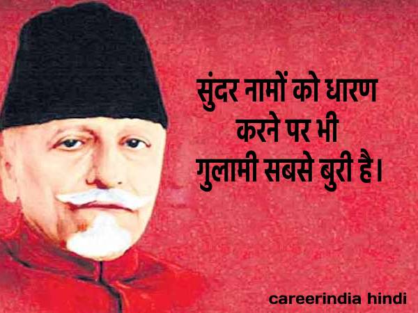 Maulana Abul Kalam Azad quotes In Hindi 2021 #12