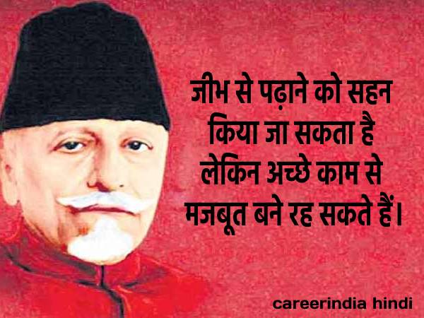 Maulana Abul Kalam Azad quotes In Hindi 2021 #14