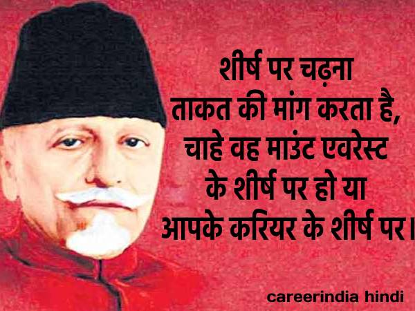 Maulana Abul Kalam Azad quotes In Hindi 2021 #6