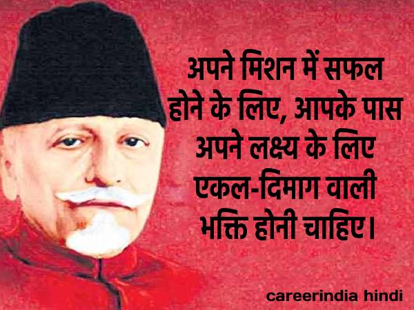 Maulana Abul Kalam Azad quotes In Hindi 2021 #7