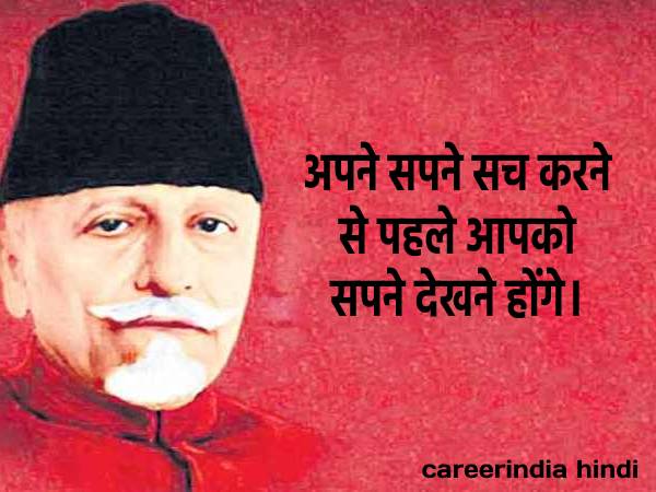 Maulana Abul Kalam Azad quotes In Hindi 2021 #7