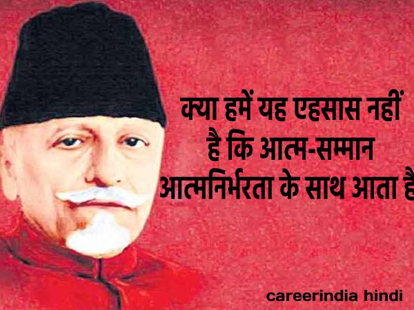 Maulana Abul Kalam Azad quotes In Hindi 2021 #8