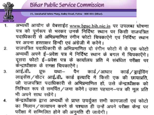 How To Fill BPSC 66th Admit Card 2020 Declaration Form