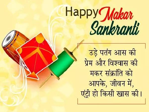 #HappyMakarSankranti2021 Wishes Quotes Shayari Messages Status 1