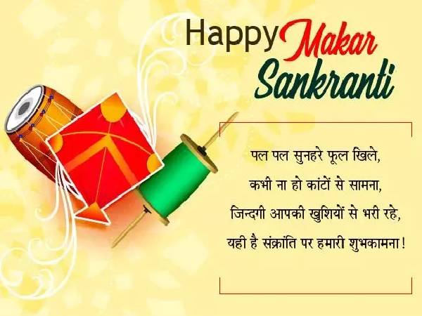 #HappyMakarSankranti2021 Wishes Quotes Shayari Messages Status 10