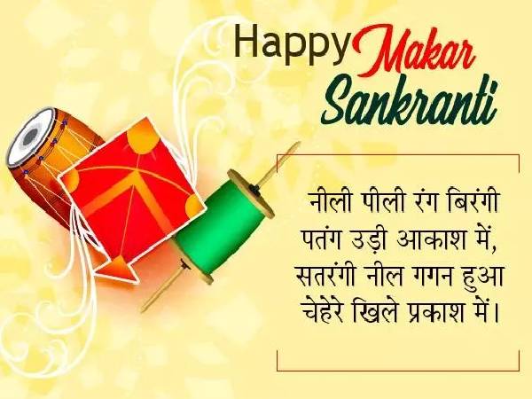 #HappyMakarSankranti2021 Wishes Quotes Shayari Messages Status 1