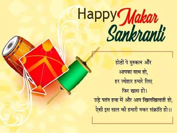 #HappyMakarSankranti2021 Wishes Quotes Shayari Messages Status 3