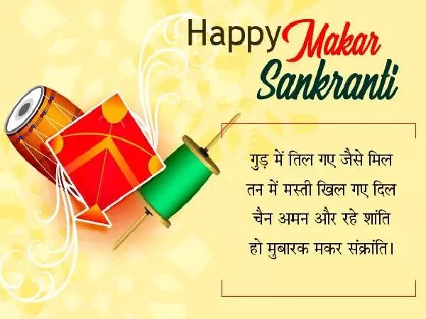 #HappyMakarSankranti2021 Wishes Quotes Shayari Messages Status 4