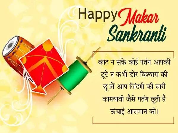 #HappyMakarSankranti2021 Wishes Quotes Shayari Messages Status 5