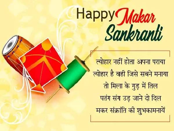 #HappyMakarSankranti2021 Wishes Quotes Shayari Messages Status 6