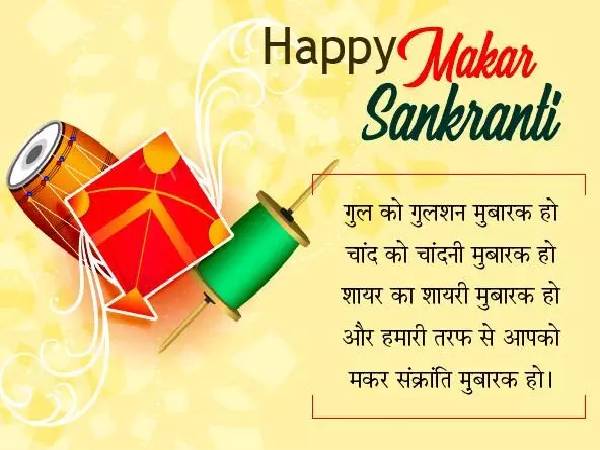 #HappyMakarSankranti2021 Wishes Quotes Shayari Messages Status 7