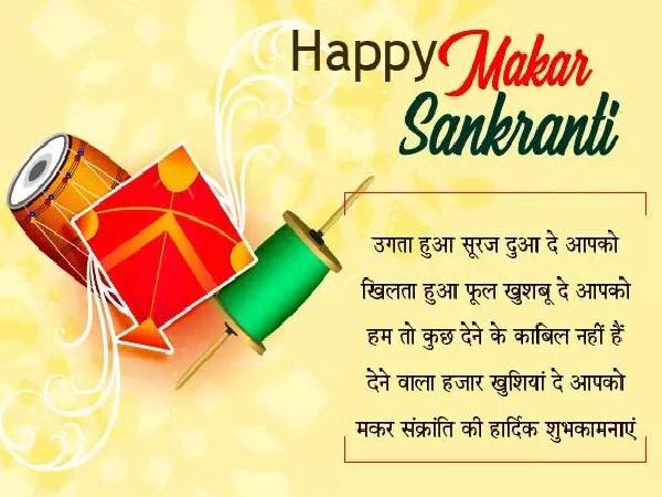 #HappyMakarSankranti2021 Wishes Quotes Shayari Messages Status 8
