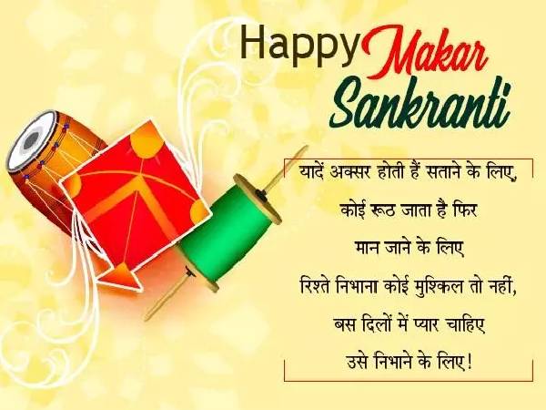 #HappyMakarSankranti2021 Wishes Quotes Shayari Messages Status 9