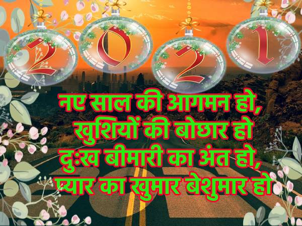 Happy New Year 2021 Images | Happy New Year 2021 Wishes | Happy New Year 2021 Status | Happy New Year 2021 Shayari | Happy New Year 2021 Quotes | Happy New Year 2021 Song