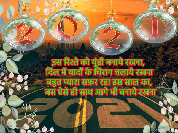 Happy New Year 2021 Images | Happy New Year 2021 Wishes | Happy New Year 2021 Status | Happy New Year 2021 Shayari | Happy New Year 2021 Quotes | Happy New Year 2021 Song