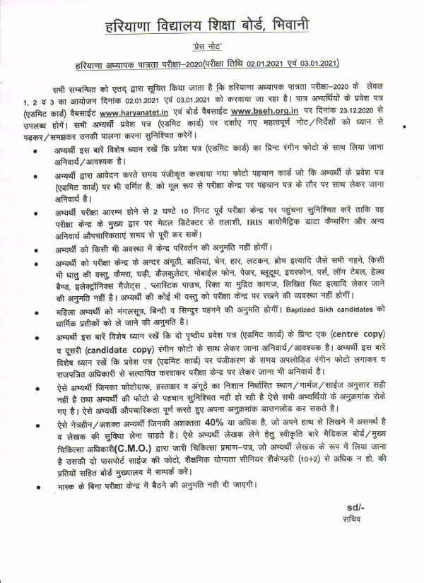 HTET Admit Card 2021 Download: हरियाणा एचटीईटी एडमिट कार्ड 2021 जारी, डाउनलोड लिंक और फोन नंबर HTET Admit Card 2021 Download: हरियाणा एचटीईटी एडमिट कार्ड 2021 जारी, डाउनलोड लिंक और फोन नंबर
