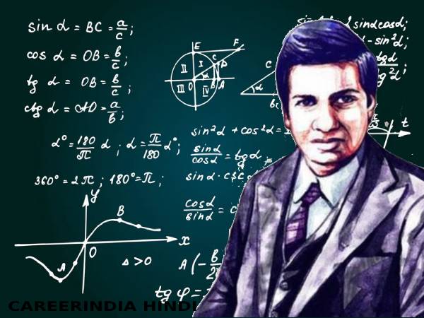 National Math Day 2020 Quiz: राष्ट्रीय गणित दिवस पर क्विज खेलकर जीतें 5 हजार का इनाम National Math Day 2020 Quiz: राष्ट्रीय गणित दिवस पर क्विज खेलकर जीतें 5 हजार का इनाम