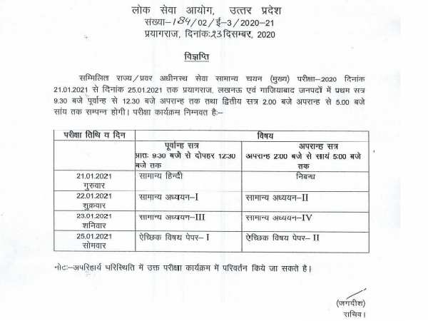 UPPSC PCS Mains Result 2020 Interview Schedule:यूपीपीएससी पीसीएस रिजल्ट 2020 uppsc.up.nic.in पर जारी UPPSC PCS Mains Result 2020 Interview Schedule:यूपीपीएससी पीसीएस रिजल्ट 2020 uppsc.up.nic.in पर जारी