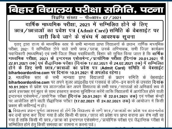 Bihar Board 10th Admit Card 2021 Download: बिहार बोर्ड 10वीं एडमिट कार्ड 2021 डाउनलोड करें Bihar Board 10th Admit Card 2021 Download: बिहार बोर्ड 10वीं एडमिट कार्ड 2021 डाउनलोड करें