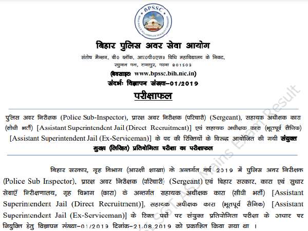 BPSSC Police SI Mains Result 2021: बिहार पुलिस एसआई रिजल्ट कट ऑफ लिस्ट 2021 पीडीएफ डाउनलोड करें BPSSC Police SI Mains Result 2021: बिहार पुलिस एसआई रिजल्ट कट ऑफ लिस्ट 2021 पीडीएफ डाउनलोड करें