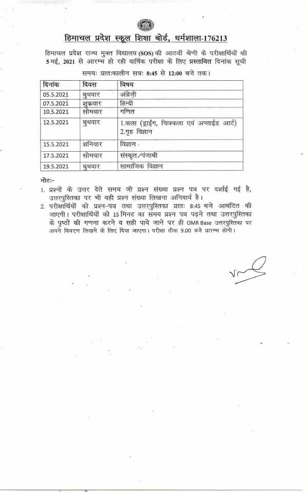 HPBOSE 10th 12th Time Table 2021: एचपी बोर्ड 10वीं 12वीं परीक्षा 2021 डेट जारी, 24 मार्च से परीक्षा HPBOSE 10th 12th Time Table 2021: एचपी बोर्ड 10वीं 12वीं परीक्षा 2021 डेट जारी, 24 मार्च से परीक्षा