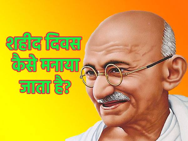 शहीद दिवस कैसे मनाया जाता है? (What Happens On Martyr's Day?)