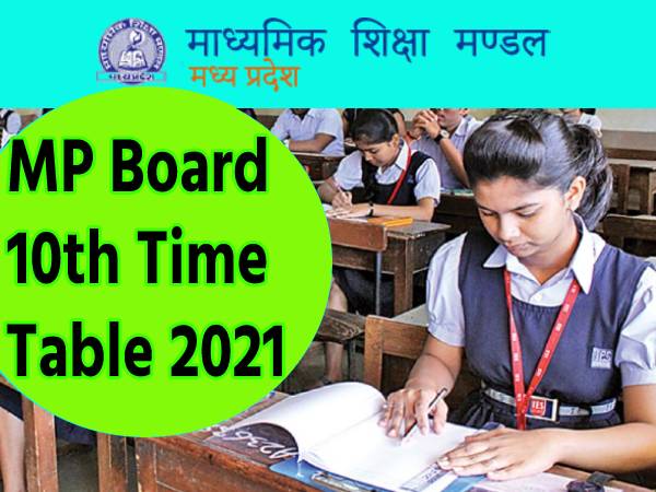 MP Board 10th Time Table 2021 Download: एमपी बोर्ड 10वीं डेट शीट 2021 जारी, ऐसे करें डाउनलोड MP Board 10th Time Table 2021 Download: एमपी बोर्ड 10वीं डेट शीट 2021 जारी, ऐसे करें डाउनलोड