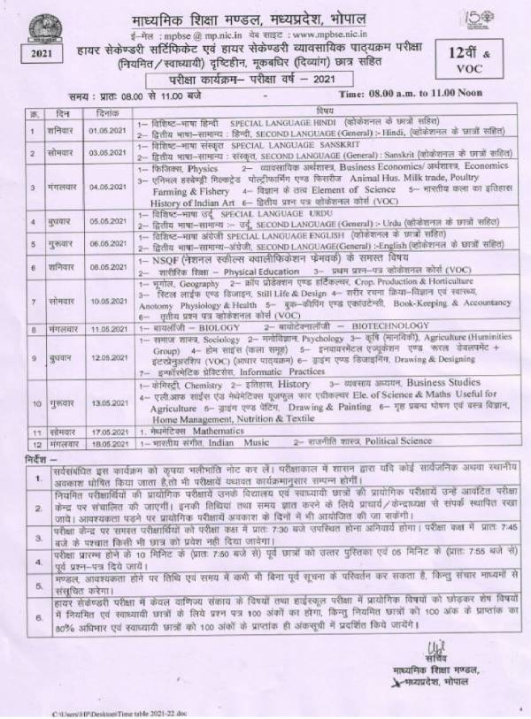 MP Board 10th Time Table 2021 Download: एमपी बोर्ड 10वीं डेट शीट 2021 जारी, ऐसे करें डाउनलोड MP Board 10th Time Table 2021 Download: एमपी बोर्ड 10वीं डेट शीट 2021 जारी, ऐसे करें डाउनलोड
