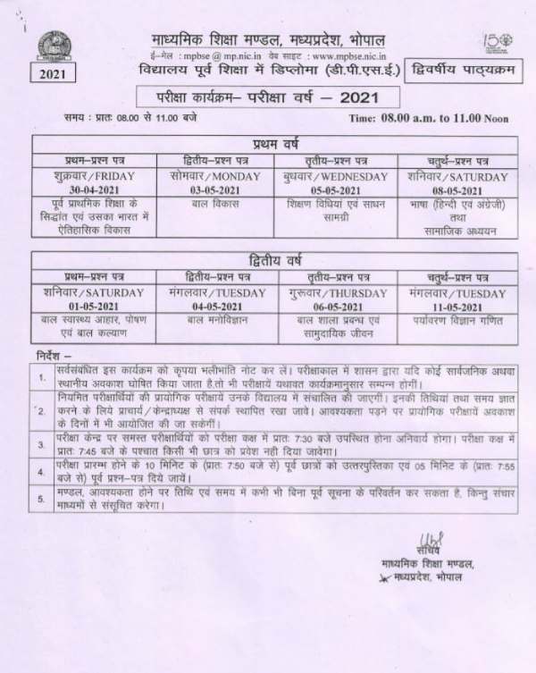 MP Board 10th Time Table 2021 Download: एमपी बोर्ड 10वीं डेट शीट 2021 जारी, ऐसे करें डाउनलोड MP Board 10th Time Table 2021 Download: एमपी बोर्ड 10वीं डेट शीट 2021 जारी, ऐसे करें डाउनलोड