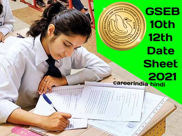 GSEB 10th 12th Date Sheet 2021 PDF Download: गुजरात बोर्ड 10वीं 12वीं टाइम टेबल 2021 पीडीएफ डाउनलोड GSEB 10th 12th Date Sheet 2021 PDF Download: गुजरात बोर्ड 10वीं 12वीं टाइम टेबल 2021 पीडीएफ डाउनलोड