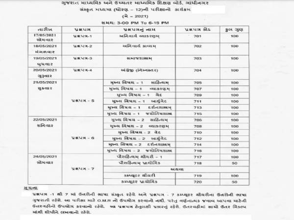 GSEB 10th 12th Date Sheet 2021 PDF Download: गुजरात बोर्ड 10वीं 12वीं टाइम टेबल 2021 पीडीएफ डाउनलोड GSEB 10th 12th Date Sheet 2021 PDF Download: गुजरात बोर्ड 10वीं 12वीं टाइम टेबल 2021 पीडीएफ डाउनलोड