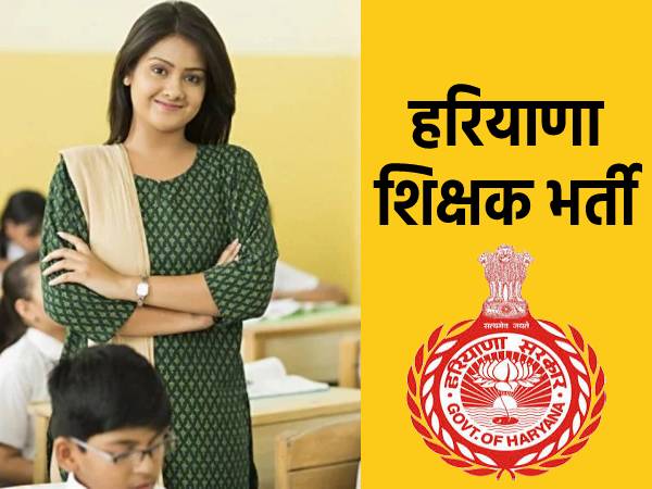 HSSC PGT Recruitment 2021 Apply Link: हरियाणा शिक्षक भर्ती 2021 की आवेदन प्रक्रिया शुरू, चेक डिटेल HSSC PGT Recruitment 2021 Apply Link: हरियाणा शिक्षक भर्ती 2021 की आवेदन प्रक्रिया शुरू, चेक डिटेल