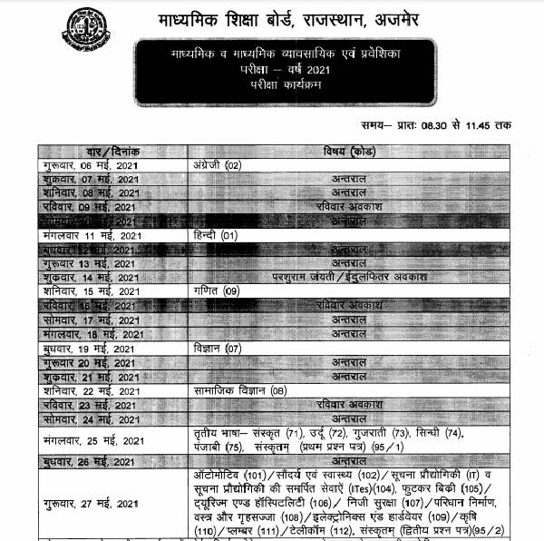 RBSE 10th Time Table 2021 PDF Download: राजस्थान बोर्ड 10वीं टाइम टेबल 2021 पीडीएफ डाउनलोड करें RBSE 10th Time Table 2021 PDF Download: राजस्थान बोर्ड 10वीं टाइम टेबल 2021 पीडीएफ डाउनलोड करें