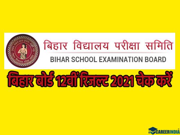 Bihar Board 12th Result 2021 Declared: बिहार बोर्ड 12वीं रिजल्ट 26 मार्च को दोपहर 3 बजे घोषित हुआ Bihar Board 12th Result 2021 Declared: बिहार बोर्ड 12वीं रिजल्ट 26 मार्च को दोपहर 3 बजे घोषित हुआ