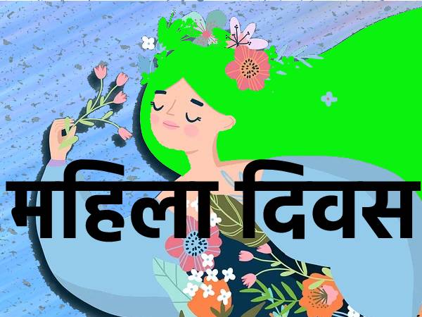 Happy Women's Day Shayari Quotes Wishes Images महिला दिवस पर शायरी कोट्स मैसेज फोटो आदि Happy Women's Day Shayari Quotes Wishes Images महिला दिवस पर शायरी कोट्स मैसेज फोटो आदि