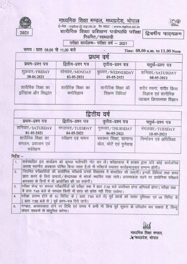 MP Board 10th Time Table 2021 Download: एमपी बोर्ड 10वीं डेट शीट 2021 जारी, ऐसे करें डाउनलोड MP Board 10th Time Table 2021 Download: एमपी बोर्ड 10वीं डेट शीट 2021 जारी, ऐसे करें डाउनलोड