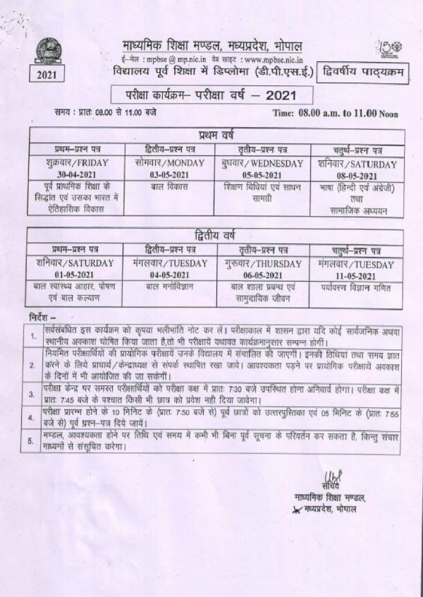 MP Board 10th Time Table 2021 Download: एमपी बोर्ड 10वीं डेट शीट 2021 जारी, ऐसे करें डाउनलोड MP Board 10th Time Table 2021 Download: एमपी बोर्ड 10वीं डेट शीट 2021 जारी, ऐसे करें डाउनलोड