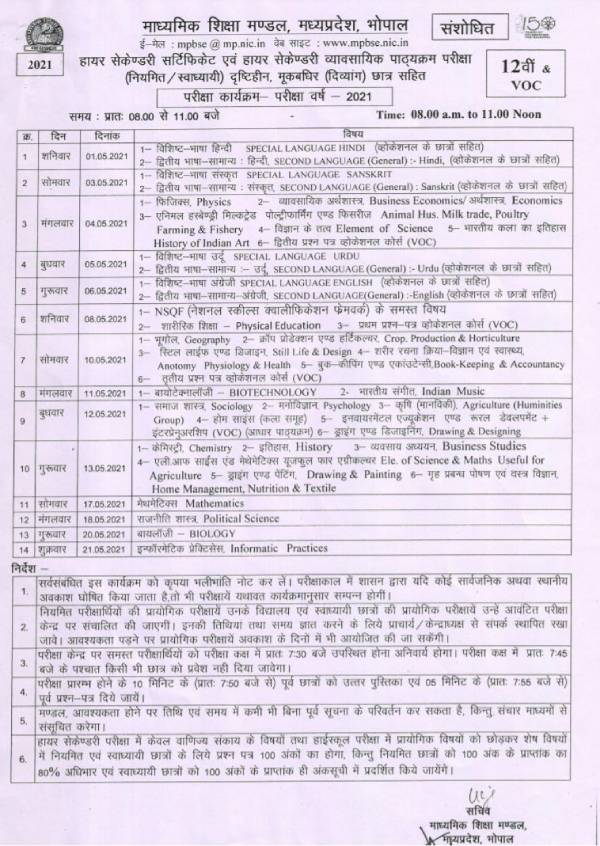 MP Board 10th Time Table 2021 Download: एमपी बोर्ड 10वीं डेट शीट 2021 जारी, ऐसे करें डाउनलोड MP Board 10th Time Table 2021 Download: एमपी बोर्ड 10वीं डेट शीट 2021 जारी, ऐसे करें डाउनलोड