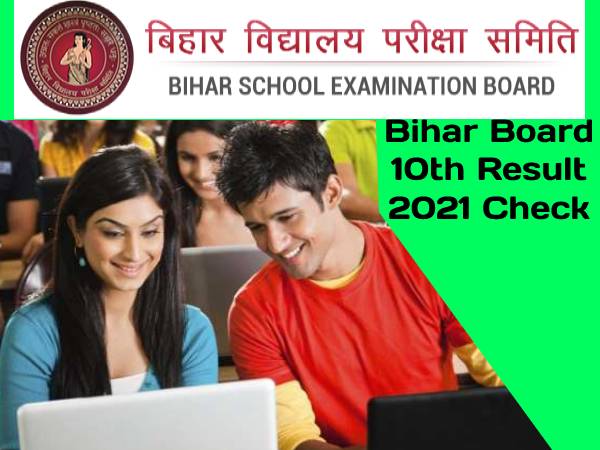 Bihar Board 10th Result 2021 आज होगा जारी, SMS, Website और Mobile पर ऐसे करें चेक Bihar Board 10th Result 2021 आज होगा जारी, SMS, Website और Mobile पर ऐसे करें चेक