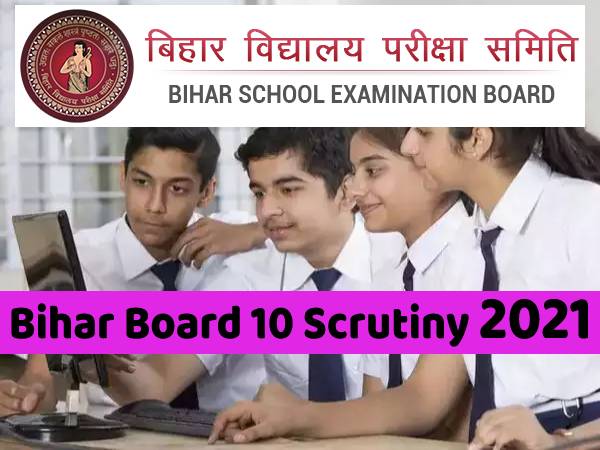 Bihar Board 10th Result 2021: फेल छात्रों को पास होने का एक और मौका- स्क्रूटिनी के लिए करें आवेदन Bihar Board 10th Result 2021: फेल छात्रों को पास होने का एक और मौका- स्क्रूटिनी के लिए करें आवेदन