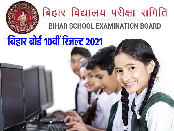 Bihar Board 10th Result 2021 Topper List: बिहार बोर्ड 10वीं टॉपर लिस्ट 2021 जिलावार PDF डाउनलोड करें Bihar Board 10th Result 2021 Topper List: बिहार बोर्ड 10वीं टॉपर लिस्ट 2021 जिलावार PDF डाउनलोड करें