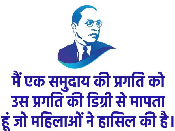 Dr Ambedkar Quotes In Hindi | Ambedkar Ke Namol Vichar | Ambedkar Quotes On Students #AmbedkarQuotes1