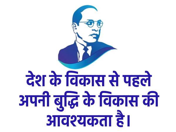 Dr Ambedkar Quotes In Hindi | Ambedkar Ke Namol Vichar | Ambedkar Quotes On Students #AmbedkarQuotes11