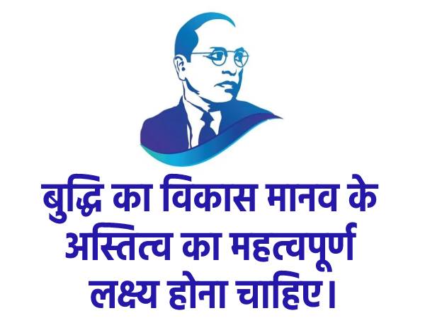 Dr Ambedkar Quotes In Hindi | Ambedkar Ke Namol Vichar | Ambedkar Quotes On Students #AmbedkarQuotes2