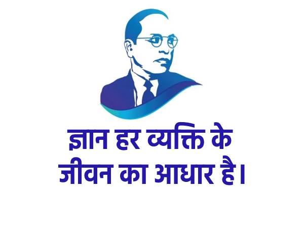 Dr Ambedkar Quotes In Hindi | Ambedkar Ke Namol Vichar | Ambedkar Quotes On Students #AmbedkarQuotes5