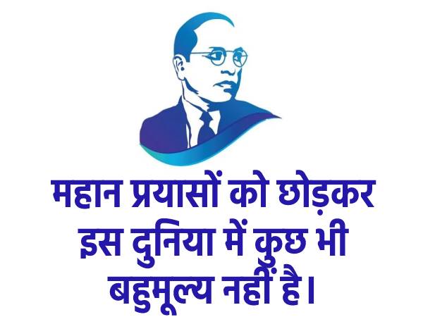 Dr Ambedkar Quotes In Hindi | Ambedkar Ke Namol Vichar | Ambedkar Quotes On Students #AmbedkarQuotes6