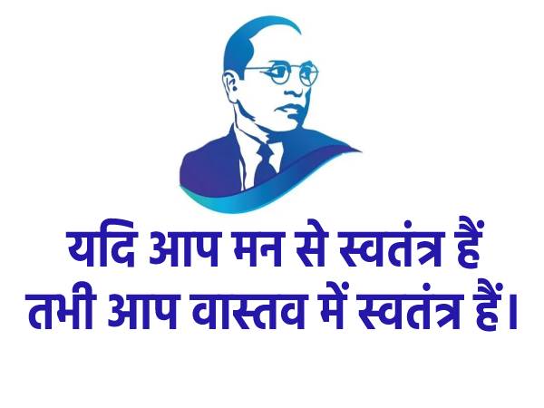 Dr Ambedkar Quotes In Hindi | Ambedkar Ke Namol Vichar | Ambedkar Quotes On Students #AmbedkarQuotes7