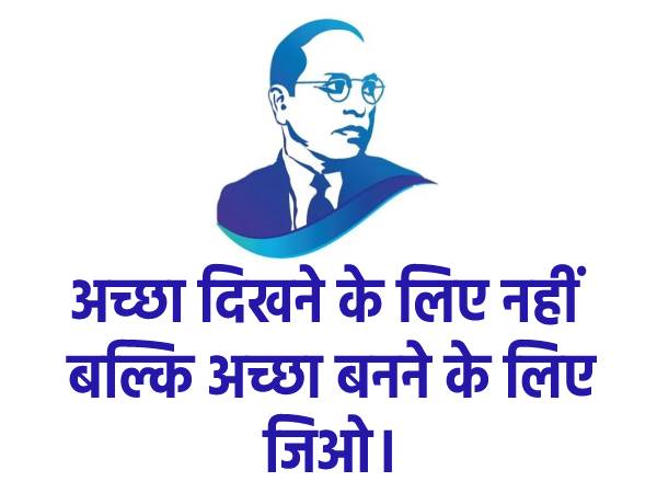 Dr Ambedkar Quotes In Hindi | Ambedkar Ke Namol Vichar | Ambedkar Quotes On Students #AmbedkarQuotes10