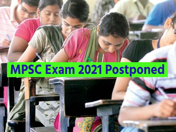 MPSC Exam 2021 Postponed: एमपीएससी परीक्षा 2021 स्थगित, संशोधित तिथि जल्द होगी जारी MPSC Exam 2021 Postponed: एमपीएससी परीक्षा 2021 स्थगित, संशोधित तिथि जल्द होगी जारी