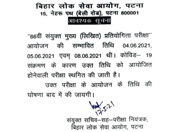 BPSC 66th Exam 2020 Postponed: बीपीएससी 66वीं मेन्स परीक्षा स्थगित, BPSC 66वीं परीक्षा 2021 तिथि BPSC 66th Exam 2020 Postponed: बीपीएससी 66वीं मेन्स परीक्षा स्थगित, BPSC 66वीं परीक्षा 2021 तिथि